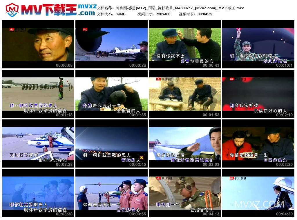 刘和刚-感恩(MTV)_国语_流行歌曲_MA300717